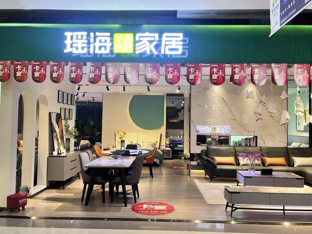 瑤海家居|望湖國邦美家居店
