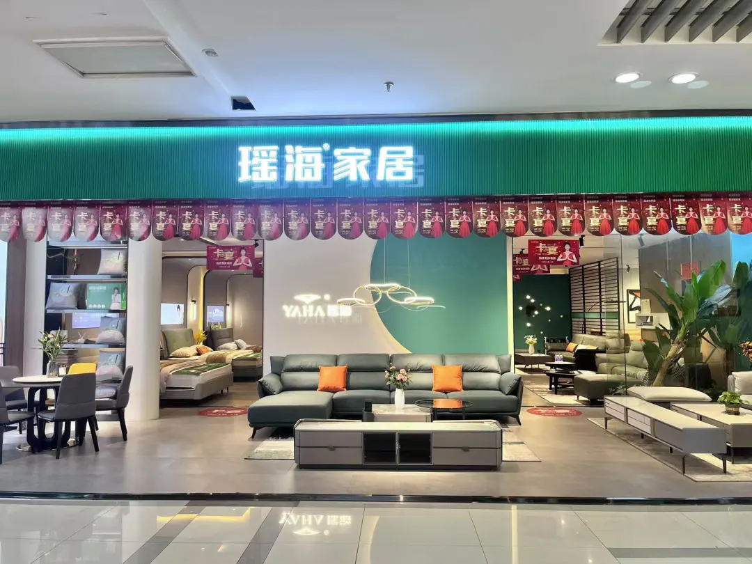 瑤海家居|信地紅星美凱龍店