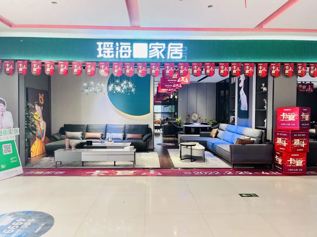 瑤海家居|壹品茂瑤海家具世界店