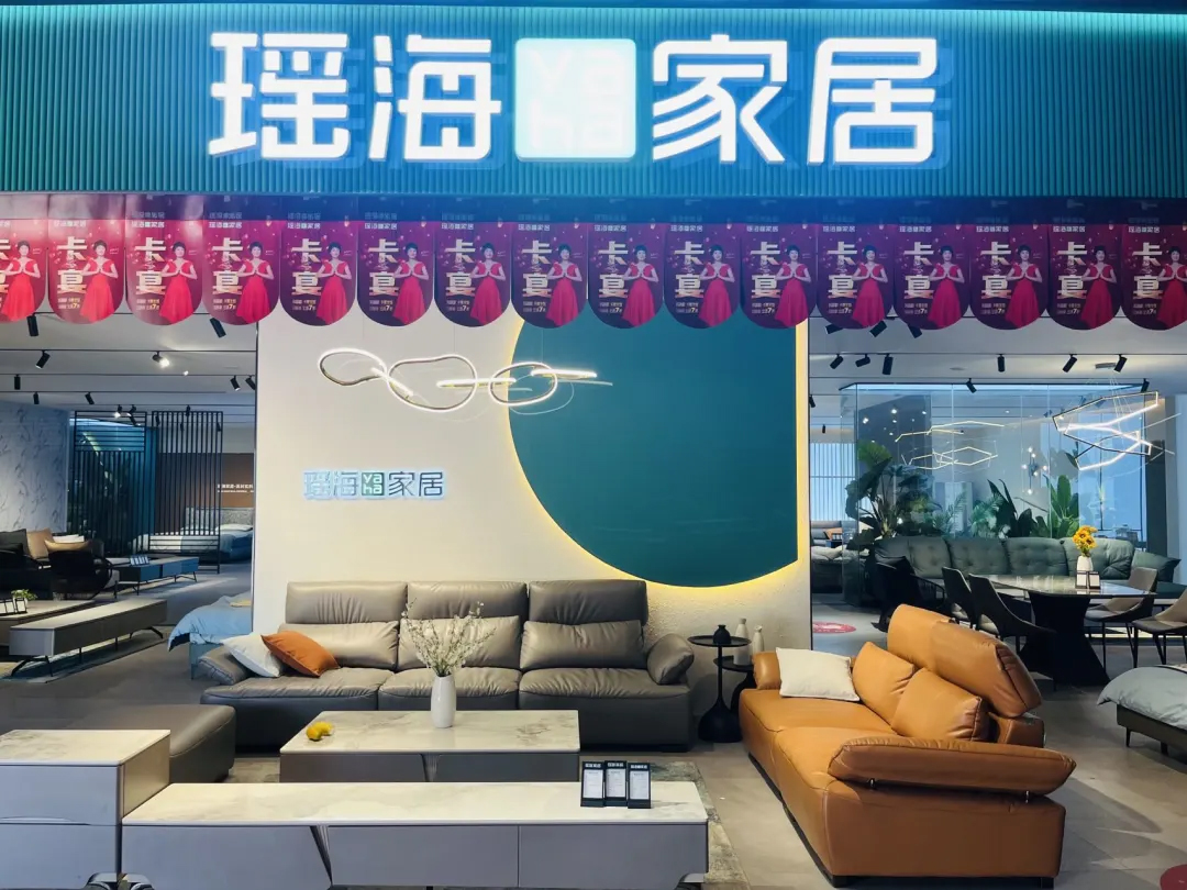 瑤海家居|工廠展廳
