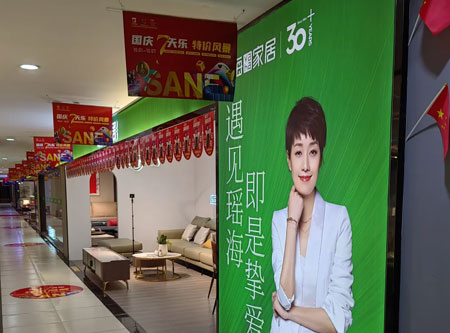 瑤海家居丨池州店